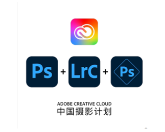 Adobe Creative Cloud 中国摄影计划（12个月订阅）