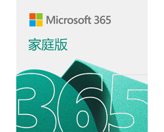 Microsoft 365 家庭版 - 1年