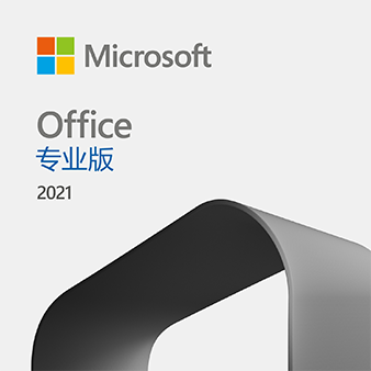 Office 专业版 2021 激活密钥