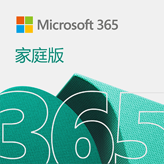 Microsoft 365 家庭版 - 1年