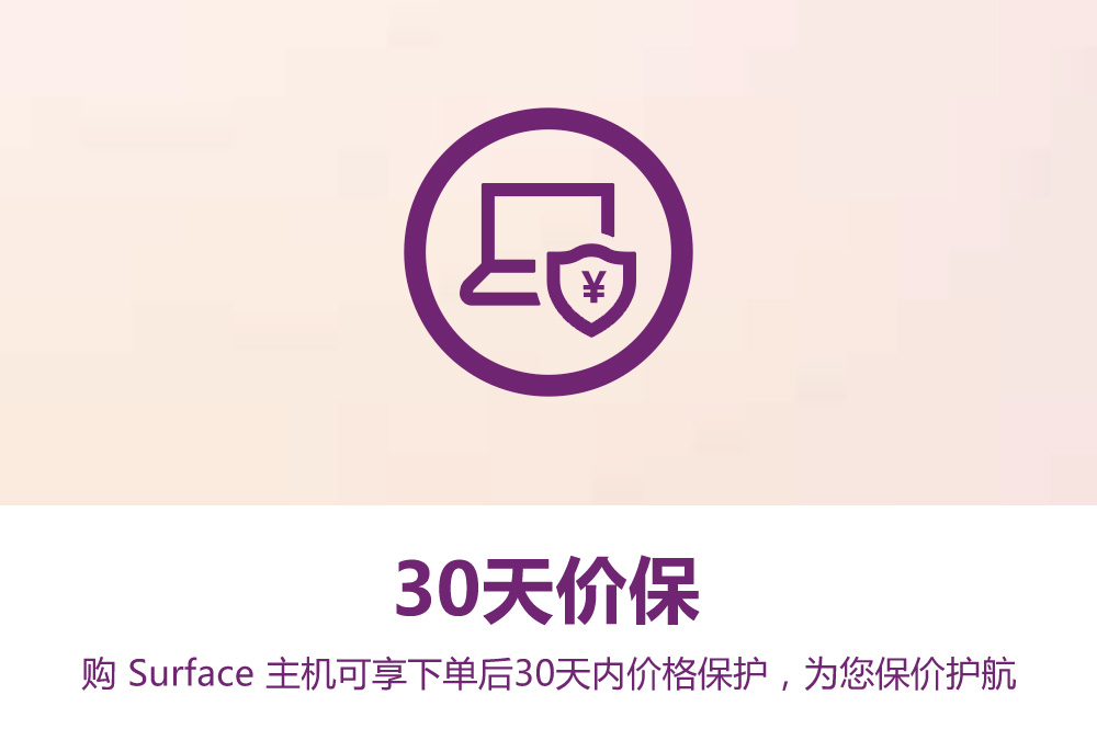 30天价保