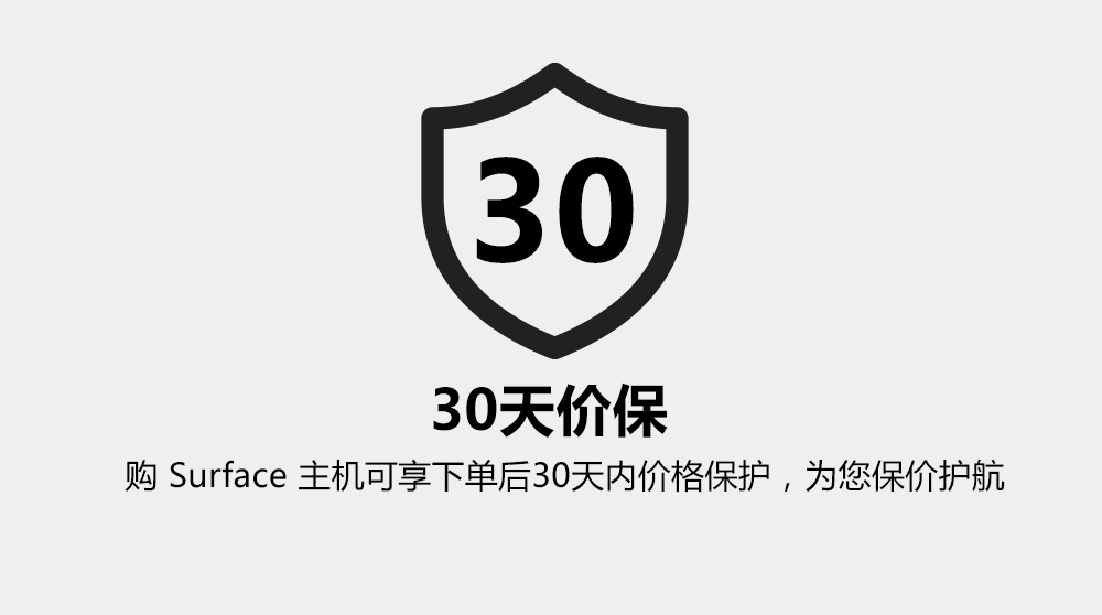 30天价保