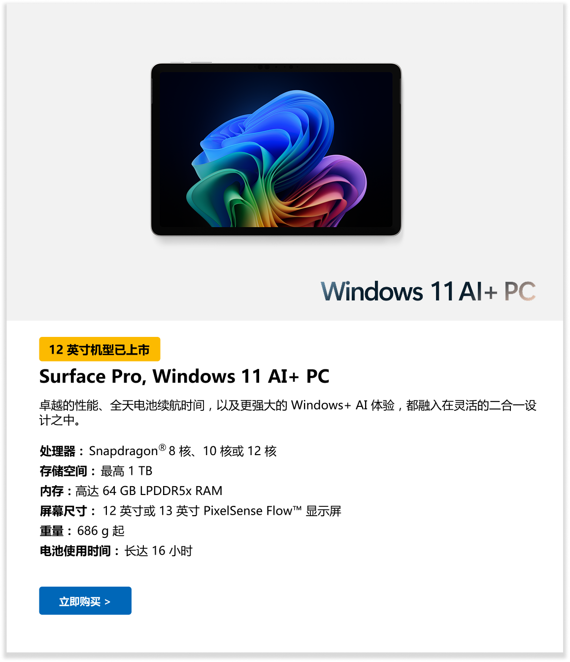 Surface Pro