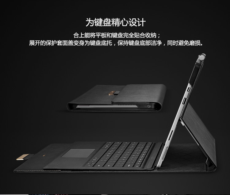 Surface Pro 4 睿致雅爵系列黑色保护套完美收纳主机和键盘的侧面展示图