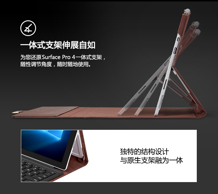 ESR 亿色 Surface Pro 4 睿致雅爵系列栗棕色保护套的一体式支架可伸展自如
